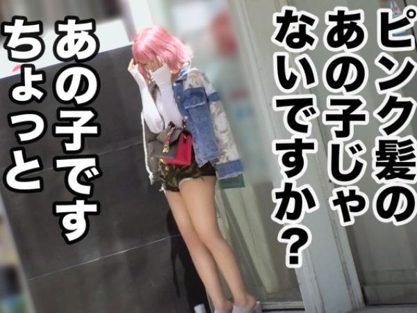 【素人】街中で半ケツ丸出しのピンク髪ドＭギャルがドS男優に雑な扱いでマンコ使われて体震わせ痙攣イキ…ッ！