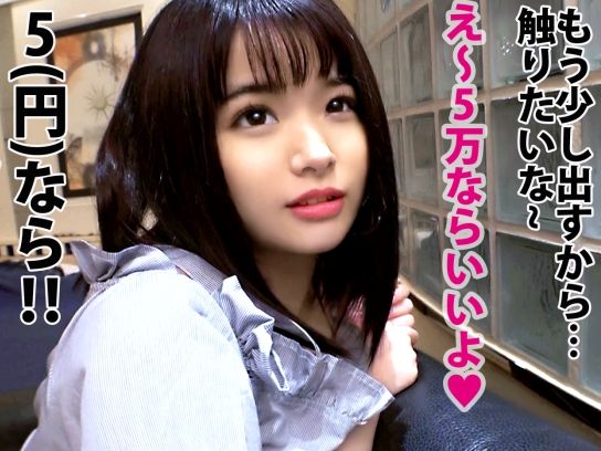 【パパ活女子大生を攻略】 キュートな美少女にオジサンのチカラを見せつけろ！ 甘い顔してるけど、エッチで躾けるぜ！