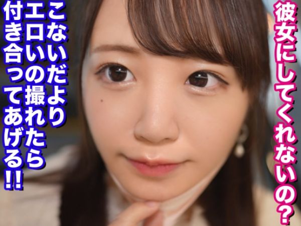 【従順セフレの過ち】『えっ…生なの？』彼氏になりたい一心で何でも受け入れるセフレが、ゴム無し挿入に戸惑いながらも感じまくり！！奥まで突かれて本気でイっちゃう敏感ボディ♡
