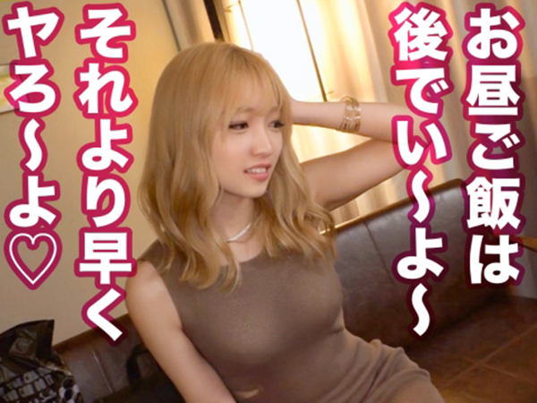 【ヤリマンギャルの本気SEX】『もっと激しくして♡』金髪スレンダーなギャルとラブホで生挿入！淫乱ギャルの本領発揮、何度も激しく突かれて感じまくる！金髪ビッチの淫乱プレイに興奮必至！！