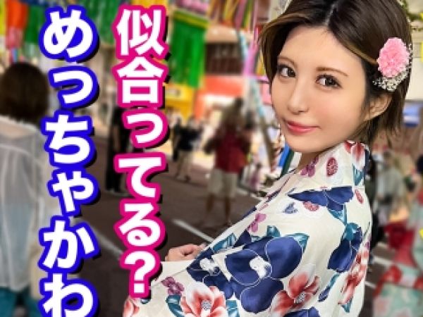 【傷心セフレと浴衣でイチャラブ】浮気されて地元帰省の巨乳美人と久々SEX！浴衣からこぼれる美乳に興奮MAX！連続絶頂で癒しとエロスの夏デート♡