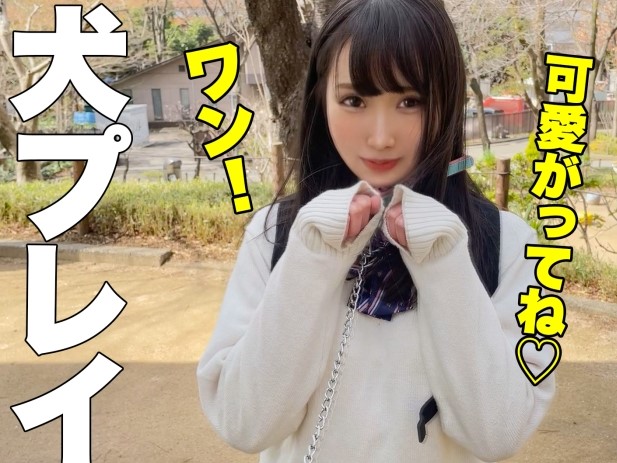 【小悪魔ドMちゃんの調教】首輪で繋がれた小柄な変態娘がご主人様のデカチンにメロメロ♡アヘ顔で従順に腰振る雌犬プレイがエロすぎる！