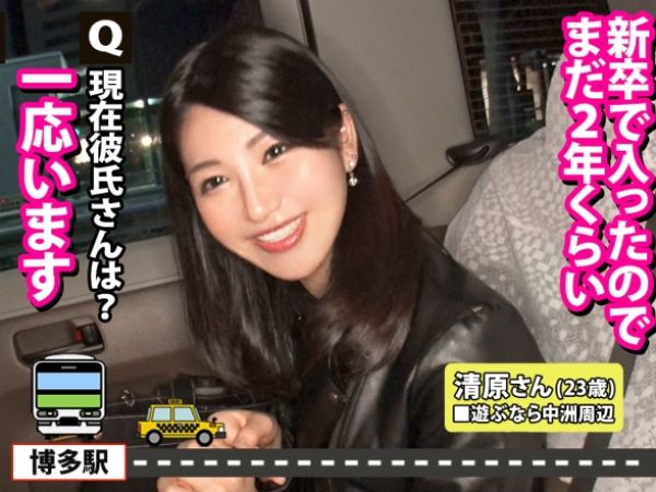 【終電逃し企画】博多の性欲モンスター発見！1000回以上オナニーする23歳お姉さんをタクシーでゲット♡家までついて行ってエッチな交渉成功！欲求不満マ●コにデカチン挿入で悶絶！